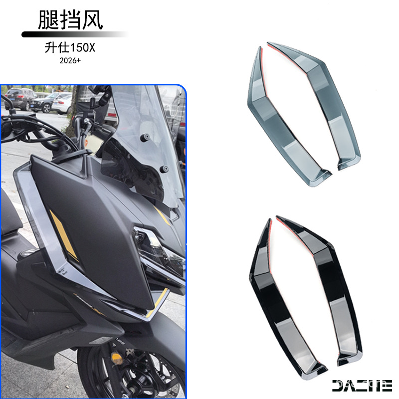 Suitable for 26+ Lisheng 150X, modified extended leg wind deflector, reverse flow panel, wind shield, waterproof accessory, decorative special purpose