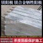 焊接阳极mg-4镁合金