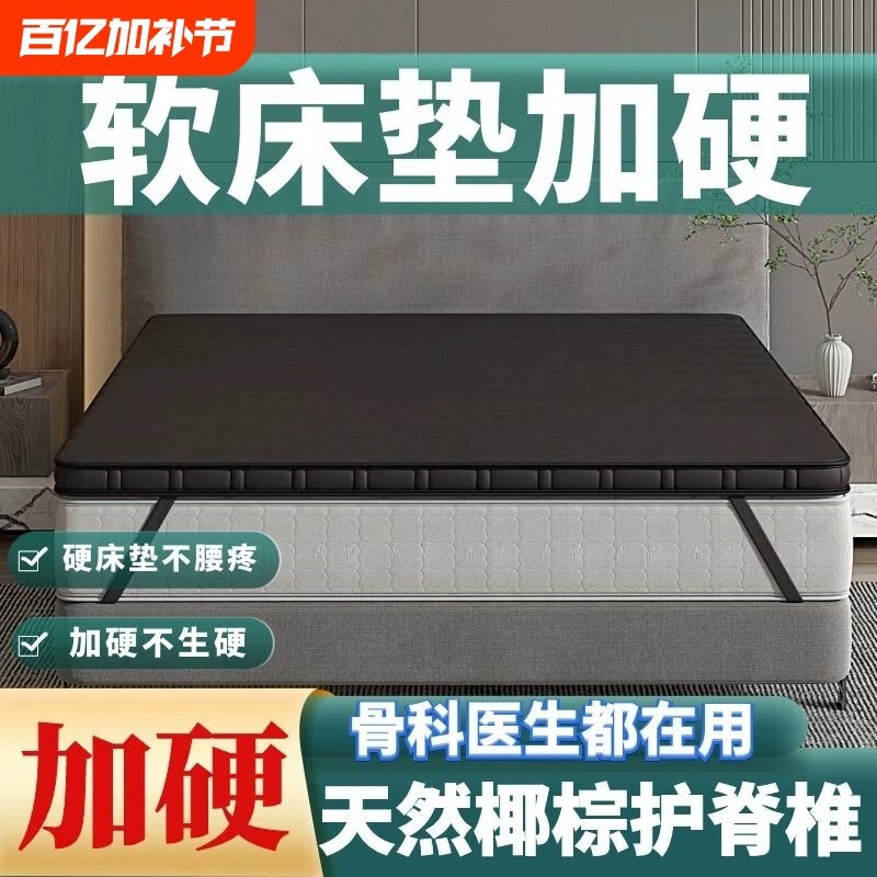 The Bed Is Too Soft, the Mattress Is Too Hard, the Ultra-Thin Mattress Is Too Hard, the Coconut Palm Mattress Is Too Hard, It Supports the Waist and Spine, and It Makes the Simmons Mattress Harder The Bed Is Too Soft, the Mattress Is Too Hard, the Ultra-Thin Mattress Is Too Hard, the Coconut Palm Mattress Is Too Hard, It Supports the Waist and Spine, and It Makes the Simmons Mattress Harder
