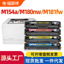 M180n�������û���M154a/nw��ӡ��MFP M181fwī��CF510A 204a�ۺ�
