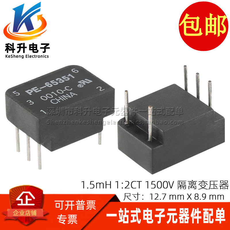PE-65351NL 插件1.5KV高隔离1:2CT带抽头1.5MH脉冲信号高频变压器