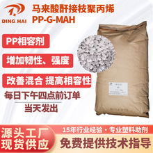 马来酸酐接枝聚丙烯PP-G-MAH聚丙烯 PP相容增韧剂 PP相容剂