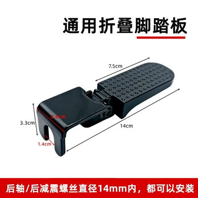 seat extension footrest, foldable — Electric vehicle pedal