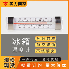 開泰冷蔵庫温度計冷凍庫保温箱キッチン家庭用低温測温計ガラス食品温度計