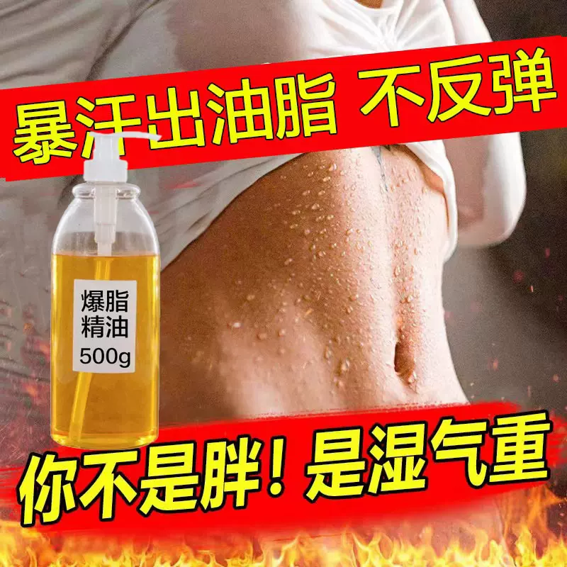 爆脂精油出油膏燃美容院纤体霜脂膏强效塑形减瘦肥身发热按摩精油