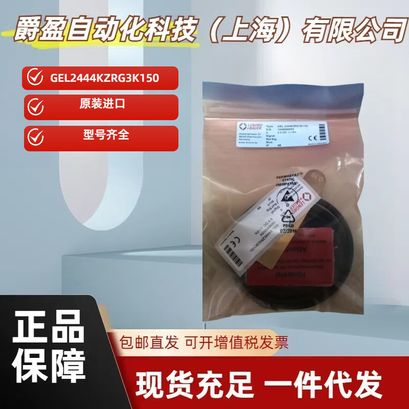 德国全新原装正品L+B兰宝LENORD+BAUER编码器GEL2444KZRG3K150