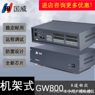 Guowei GW800 Program-controlled Corporate Hotel Phone Switch 4 in 16 Out 8 in 48 Out Group Telephone Switch
