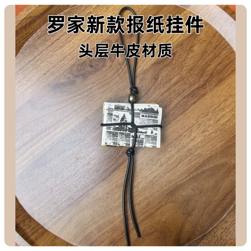 The Same Newspaper Pendant from the Luo Family Is Suitable for Loewe Bags, Genuine Leather Keychains, and Leather Bag Keychains