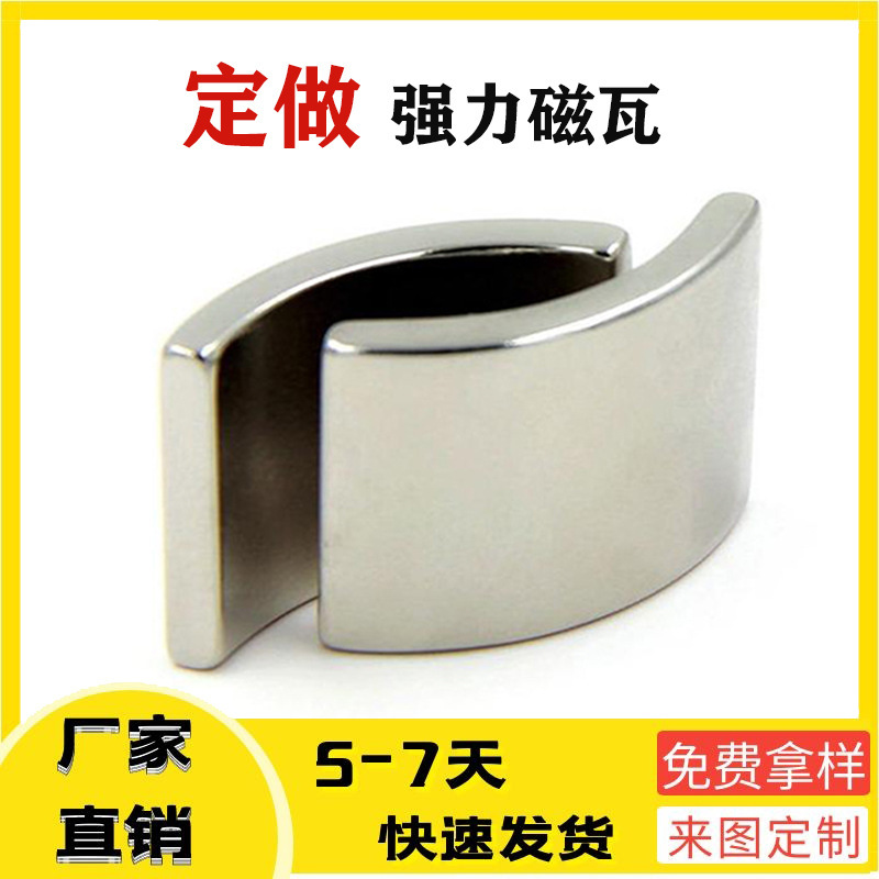 伺服电机磁瓦直流电机磁片钕铁硼高温强力无人机爬壁机器人磁铁