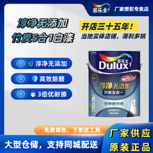 多乐士淳净无添加竹炭5合1自刷内墙涂料乳胶漆净味环保抗甲醛