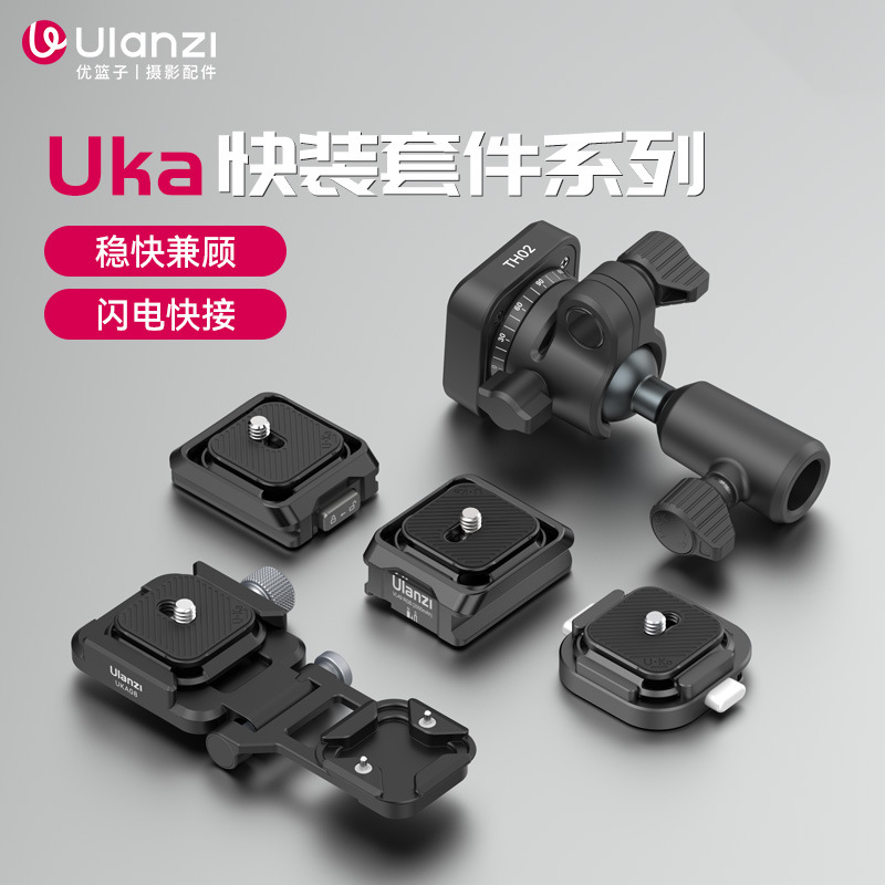 Ulanzi优篮子Uka快装板系列相机三脚架云台稳定器滑轨快拆底座适
