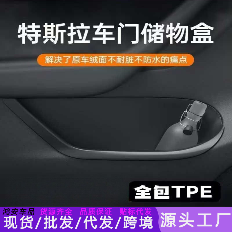 Suitable for Tesla Model 3/Y New Version Door Slot Storage Box All-Inclusive Storage Pad Modified Original Accessories Suitable for Tesla Model 3/Y New Version Door Slot Storage Box All-Inclusive Storage Pad Modified Original Accessories