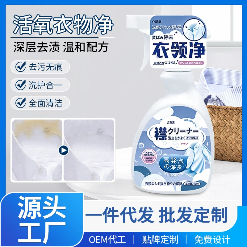 Очиститель воротников мощное средство для удаления желтизны и масляных пятен на белых рубашках, спрей для предварительной стирки воротников.