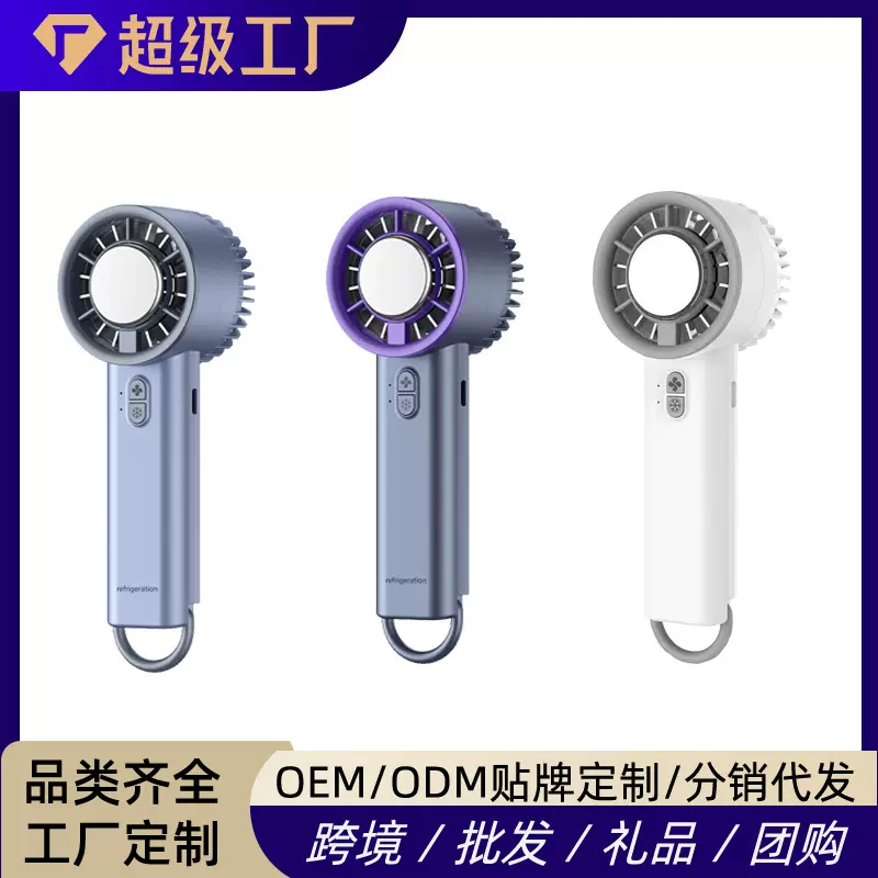 【定制】冰敷手持风扇户外便携式制冷风扇usb充电式长续航小风炮