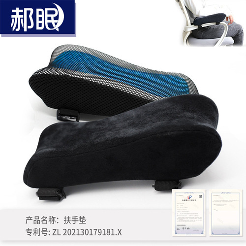 Memory foam gel armrest pad office game mobile game elbow pad e-sports chair armrest pillow