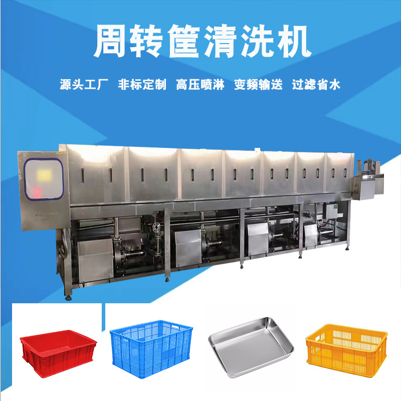 祥凌全自动周转筐清洗机 塑料筐清洗流水线 喷淋洗筐机设备厂家