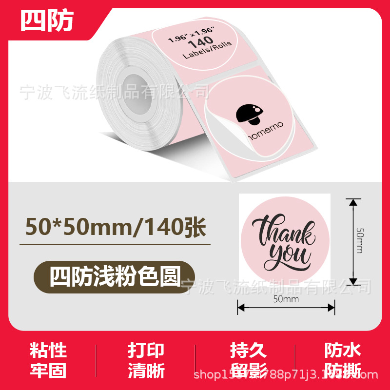 라이트핑크/라운드 [50*50*140장]