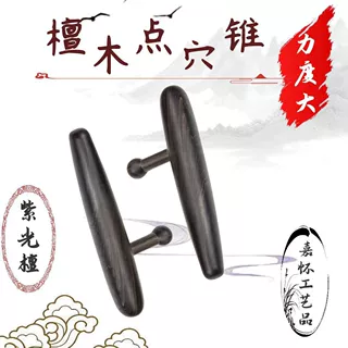 檀木点穴棒开穴足底穴位按摩棒脚底按摩锥穴位按摩器木质按摩捶