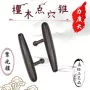 足底按摩木质穴位点穴棒