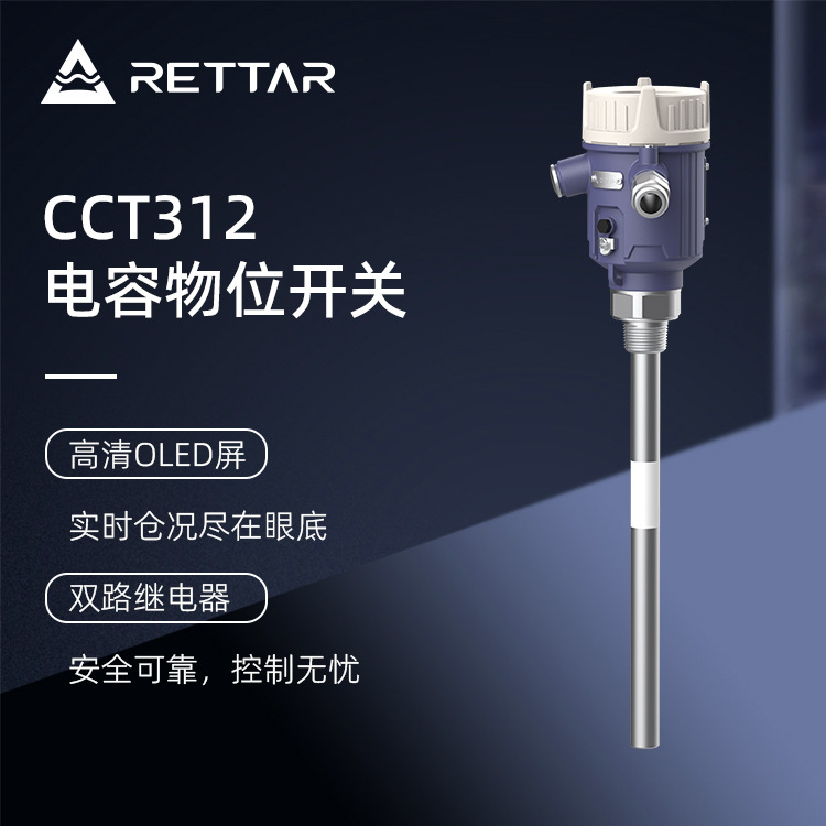 电容物位开关 智慧物位监控 仓储管理 点式限位检测  料流开关