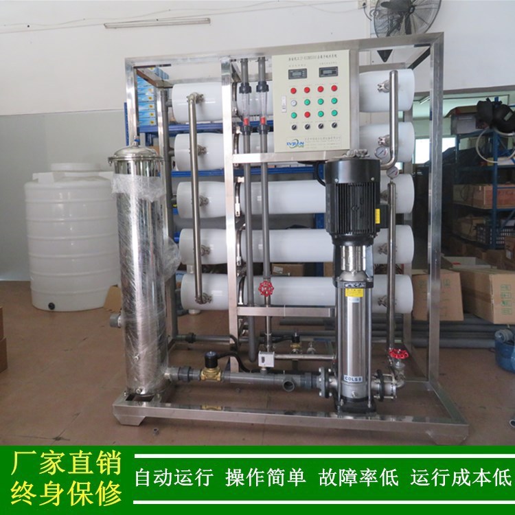 供应江门鹤山水处理设备5t/h纯水设备鹤山工业纯水机RO反渗透设备