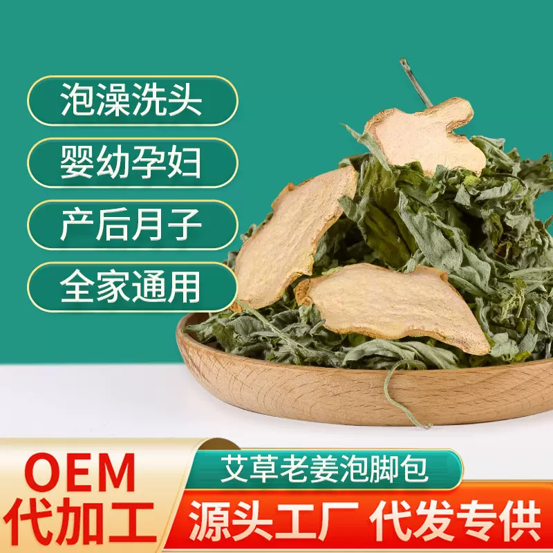 艾叶生姜艾草包泡脚药包老姜艾散装野生家用产后儿童泡澡包坐月子