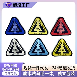 织唛刺绣布贴补丁徽章校徽logo航空三角标志diy魔术贴士气章现货