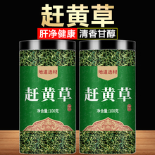 古蔺赶黄草正中药材泡茶特级非野生官方旗舰店养生益茶