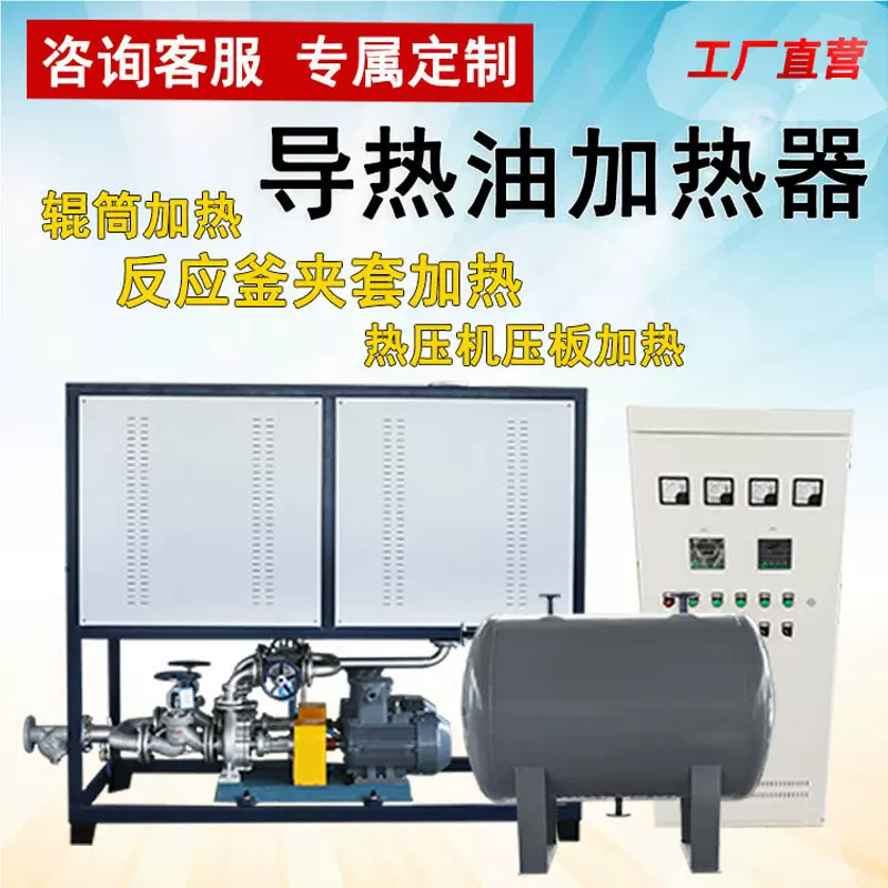 电导热油炉定制反应釜夹层锅储罐升温导热油电加热器源头厂家直供