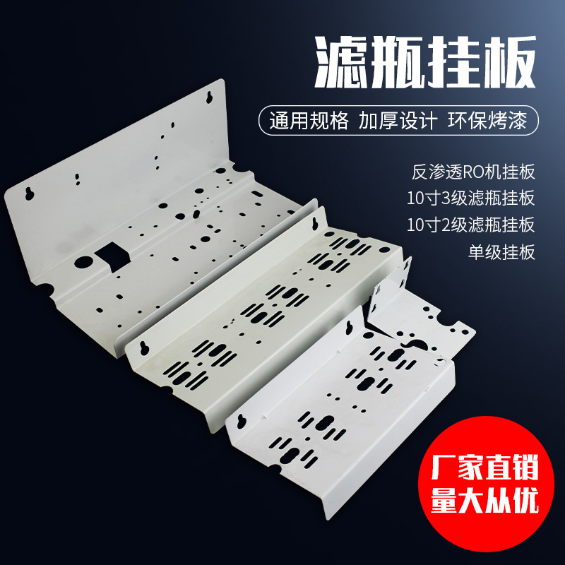 Purificador de agua filtro purificador de agua botella placa colgante 10 pulgadas 20 pulgadas de una etapa de dos niveles de tres niveles máquina ro hierro Colgante placa de acero inoxidable placa colgante