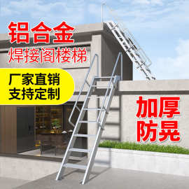 工地特厚阁楼梯平台登高楼梯工程梯子基坑爬梯铝合金加厚焊接梯子
