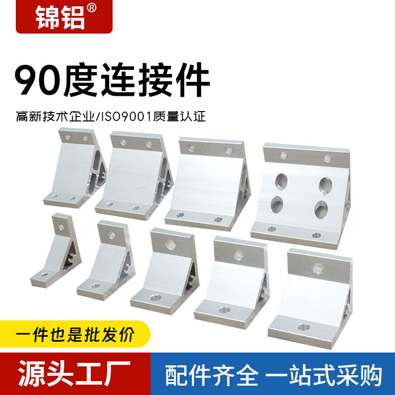 厂家批发铝型材角码 铝合金直角挤压加厚接角件铝型材角铝连接件