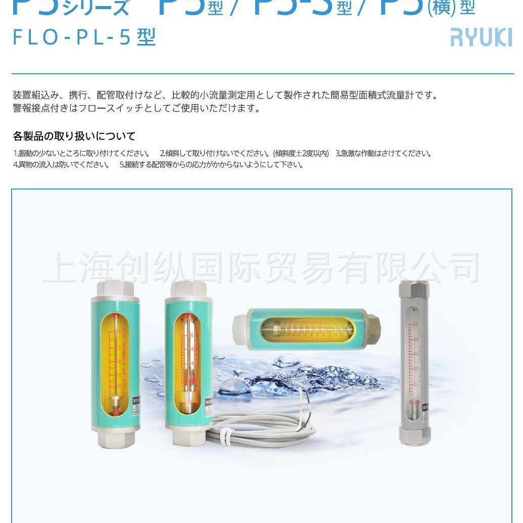 P5-S  日本东京流机 TOKYO RYUKI流量计 流量传感器