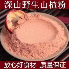 纯山楂粉 现磨无籽山楂干粉 手切山楂片现磨山楂粉 包邮山楂粉