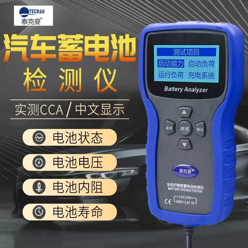 TM2015A tykman автомобильный аккумулятор детектор аккумулятор измерительный прибор 12V24V батарея обнаружения жизни