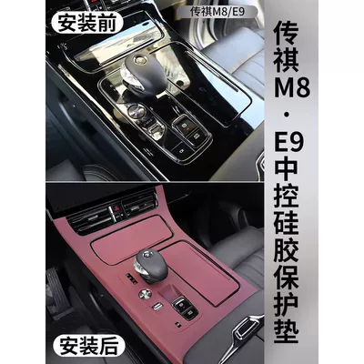 Car paint protective film: Chuanqi Console Silicone Pad