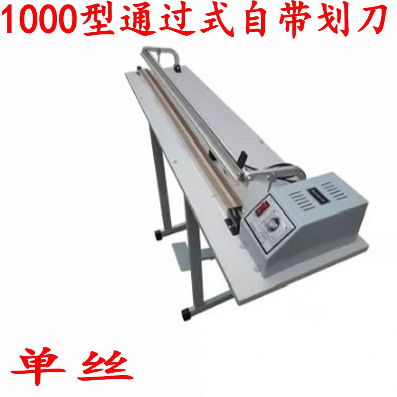 SF-800型带刀脚踏封口机 塑料袋切割机 收缩膜制袋机 刀片切割