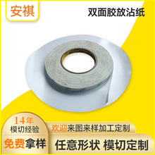 东莞厂家供应圆形双面胶防粘纸 专用双面胶离型纸垫片 可定 制