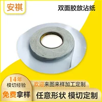 Dongguan производитель поставляет круглую двухсторонную клейкую антипригарную бумагу для специальной двухсторонней резиновой раздвижной бумаги можно настроить