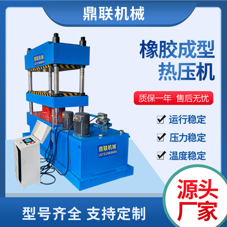 骨架油封热压机 100吨橡胶热压机 生胶热压机