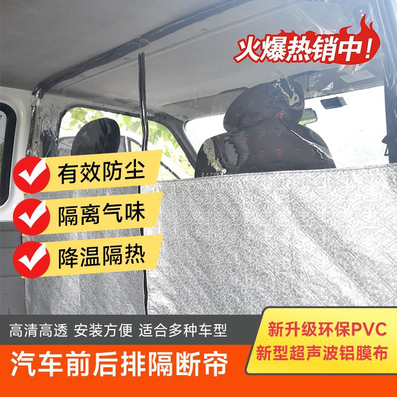 Partition Curtain, Thermal Insulation Curtain, Van Interior Thermal Insulation Curtain, Cooling and Dustproof Rear Curtain, Wuling Jinchu, Changan Xiaokang Curtain