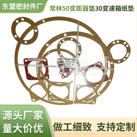 工程机械配件;叉车配件;密封垫片