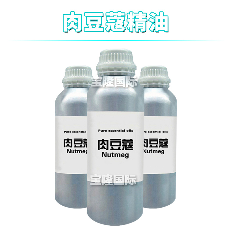肉豆蔻精油 Nutmeg 单方精油 护肤 化妆品原料 10ml