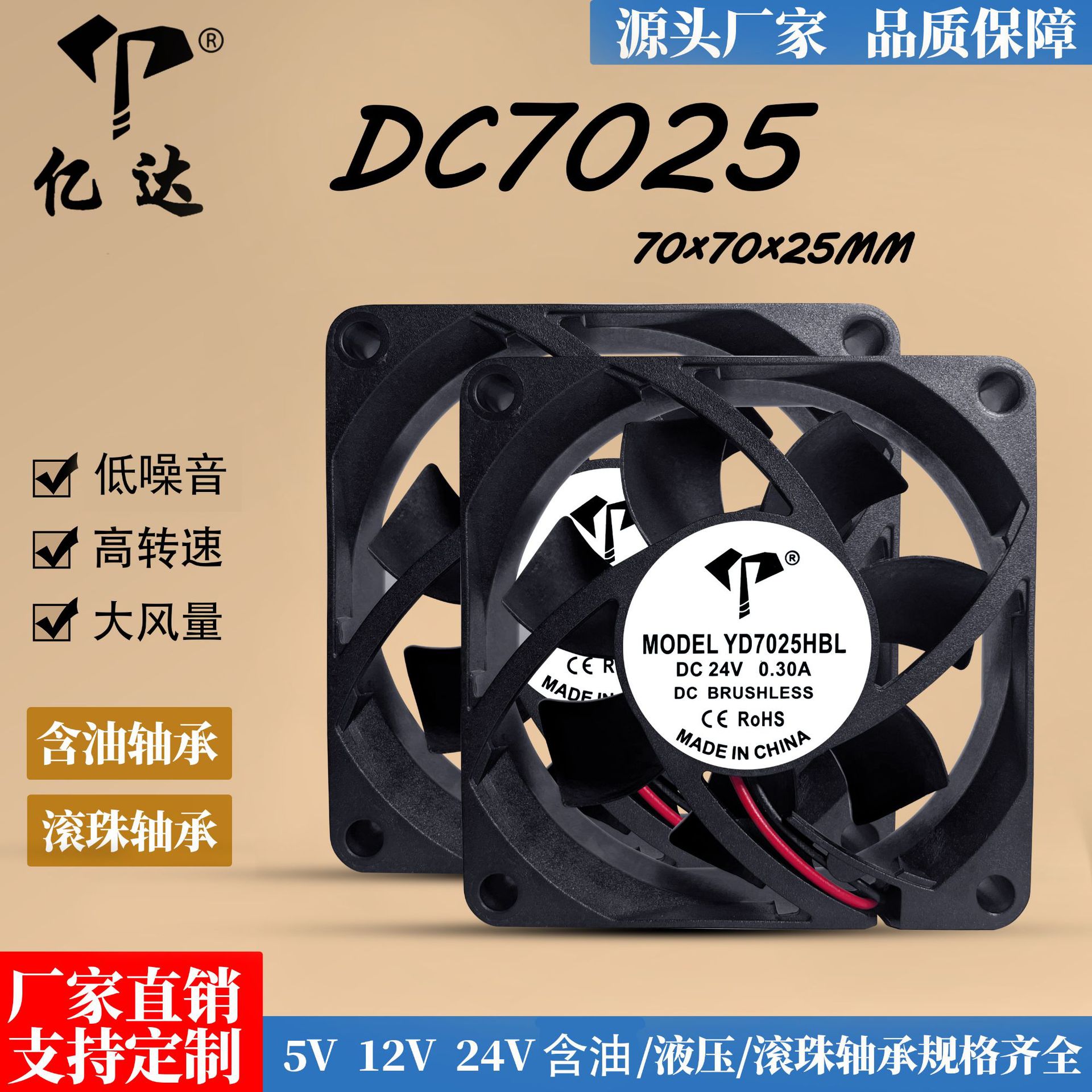 厂家直销DC7025含油12V直流24V滚珠安防功放机逆变器7cm散热风扇