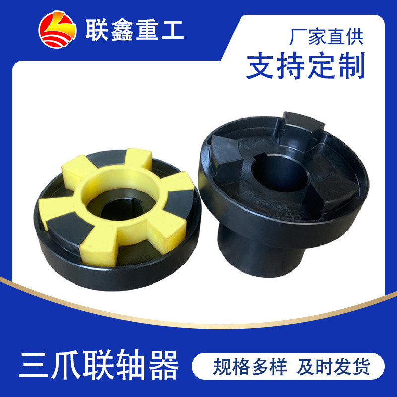 厂家直供LXZ带制动轮星型联轴器蒸馏设备用星形联轴器弹性垫