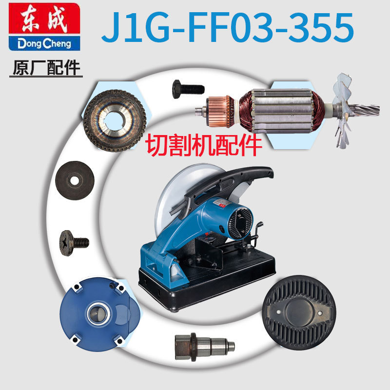 Dongcheng Accessories Profile Cutting Machine J1G-Ff03-355 Rotor Stator Carbon Brush Bearing Spindle Switch Gear