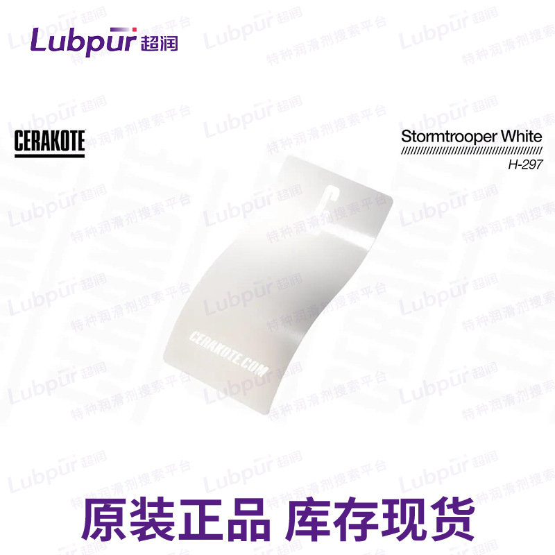 美国陶瓷涂料 Cerakote Stormtrooper White H-297 耐磨涂层 超润