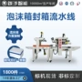自动冷链定制智能封箱机