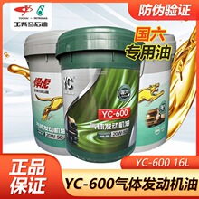 玉柴悍虎国六气动发动机油20W/50CNG/LNG/LPG发动机专用16L18L