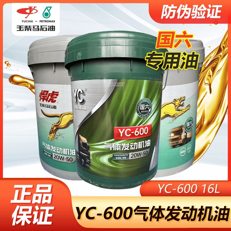 玉柴悍虎国六气动发动机油20W/50CNG/LNG/LPG发动机专用16L18L